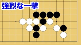 【１分囲碁講座】強烈手筋・白を冷え上がらせる一撃は？【千本ノックの１２９】