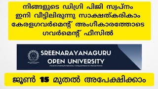 ശ്രീനാരായണ ഗുരു ഓപ്പൺ യൂണിവേഴ്സിറ്റി ഡിഗ്രി പിഗി പ്രോഗ്രാം | ADMISSION OPEN JULY SESSION 2024 |