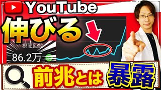 【重要】再生回数が急上昇する前兆を知っていますか？秘密のテクニック大公開【アナリティクス分析】