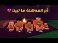 العائلة الروبلوكسية #102 | أم المذهلة ما تبينا بسبب وسواس النظافة 🧼🚿