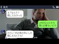 【line】詐欺だとママ友に通報され訴訟も起こされた私。女「だまし取った300万払えば示談にしてやるわｗ」→仕方なく私の身分を明かすと一発逆転ｗ【総集編】