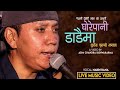 Ghorepani Dadai Ma • घोरेपानी डाडैमा • Nepali Live Cover Song 2080/2023 Ft Nabin Rana