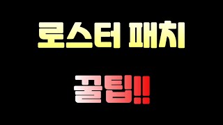 피파 안 보면 손해보는 로스터 패치 후 꿀팁 모음!!