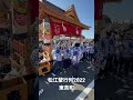 松江鼕行列2022 東茶町