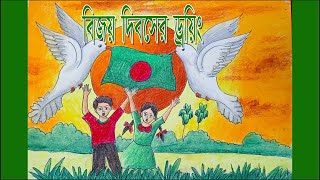 ১৬ ডিসেম্বর, মহান বিজয় দিবসের ড্রয়িং/ 16 December victory day drawing to easy by khairul islam rana