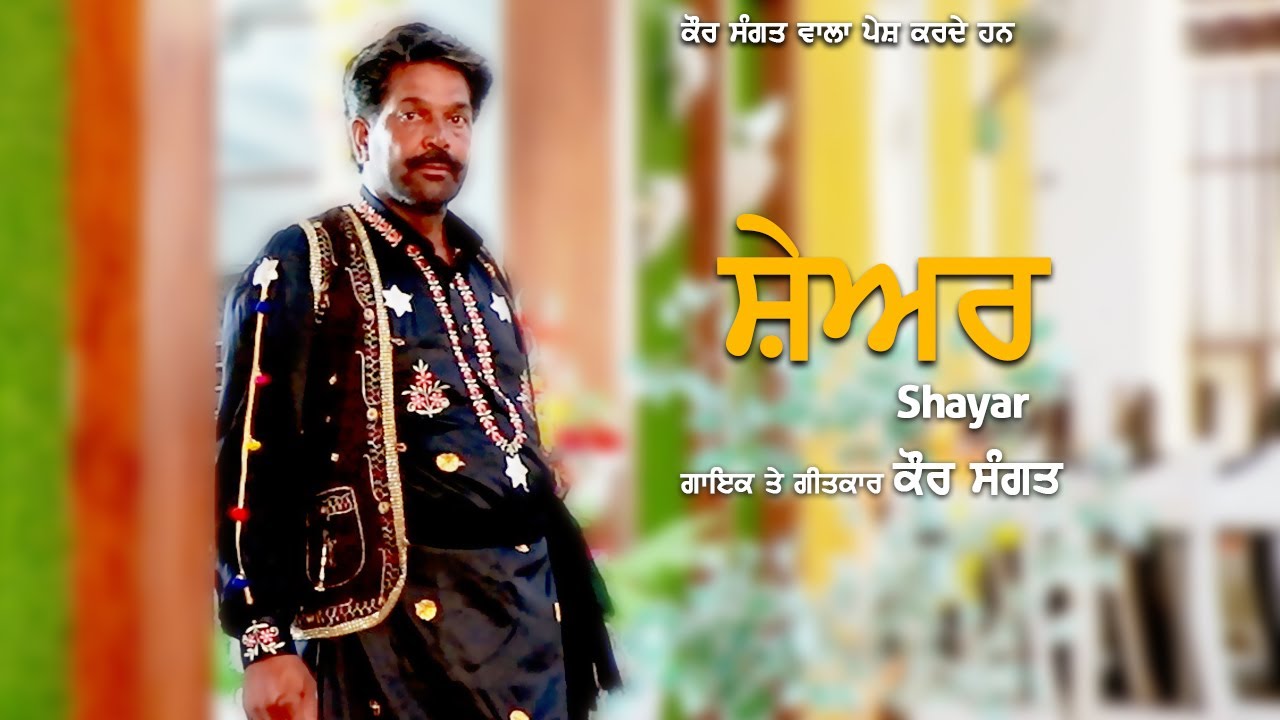 Shayar à à à à à Kaur Sangat Latest Punjabi Song 2023 Youtube