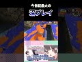 【閲覧注意】今世紀最大の沼プレイ スプラトゥーン3 splatoon3 スプラ3 shorts