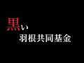 【コレやばいぞ】赤い羽根募金の闇👿自民党8億円寄付の裏にあるスキャンダルに衝撃の事実か？【ai解説＆口コミ】