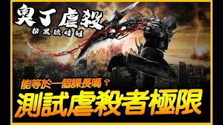 奧丁︱扮黑臉時刻！當虐殺者被全服追殺 XD！問卷很瞎嗎？︱JG Game