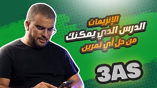 الوحدة 3: الأنزيمات .الدرس الذي يمكنك من حل اي تمرين