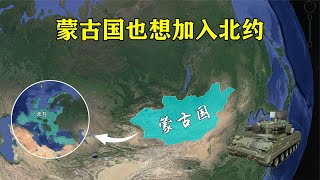 蒙古国也想加入北约，一旦真的实现，会成为第二个乌克兰吗？