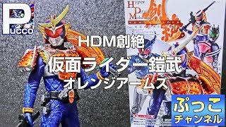 [HDM創絶] 仮面ライダー 花道オンステージ編