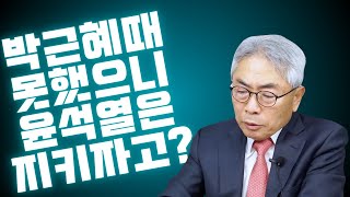 정규재 폭력을 쓰지말고 선거운동을 해서 떨어뜨리세요 | 부인 하나 지키려고 그 난리를...