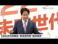 【中天直播 live】侯友宜民調飆高 賴清德再拋