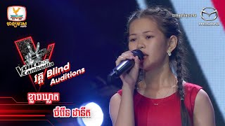 ខ្លាចឃ្លាត - ចំរើន ដានីត | Blind Auditions Week6 | The Voice Kids Cambodia - 05 Nov 2022