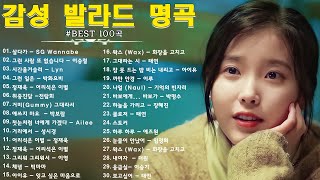 가슴시린 발라드 10선 2024 에일리️🎵다비치，양파，이승기，왁스，김범수，소울스타，원티드，숙희，린，민경훈，문명진，루다，더씨야，윤건，디셈버