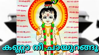 Kanna Chayurangu | KSV Krishnan | Rahul Gopalakrishnan