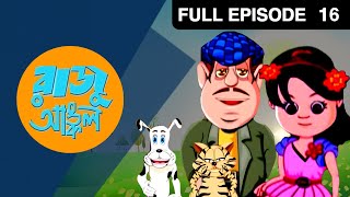 Raju Uncle | Bangla Kids Show | Full Episode - 16 | Zee Bangla