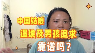 埃及男孩追求中國女孩不靠譜，目的性強