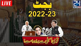 Heated Debate In National Assembly | 15 June 2022 | Budget 2022-23
