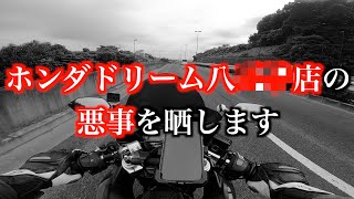 ホンダのスーパーカブを 買いに行ったホンダドリーム 予約を断ったくせに 勝手に予約されてました モトブログ