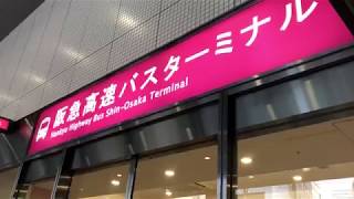 阪急バスターミナル（地下鉄御堂筋線「新大阪駅」からのルート）