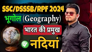 ভারত কি নদীয়া ভূগোল -2 | সকল SSC/DSSSB/RPF 2024 এর জন্য GK | DSSSB MTS | আরপিএফ কনস্টেবল জিকে 2024