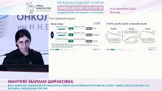 Предоперационная химиотерапия – ближайшая перспектива для всех аденокарцином ЖКТ? Да!_Манукян М.Ш.