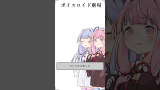 結月ゆかりと琴葉茜と琴葉葵と紲星あかりがおしゃべりするだけ｜407。【VOICEROID劇場】