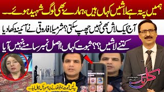 PTI Protest Islamabad D Chowk  | What Happened at D-Chowk? Sharmila Farooqi | Naeem Haider Panjutha