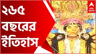 Durga Puja 2021:  ২৬৫ বছরের ইতিহাস বুকে নিয়ে চলে শোভাবাজার রাজবাড়ির পুজো | Bangla News