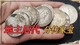 地主后代分传家宝，一个孙女就分十一块银元，小头大头龙洋都有【小闫打铁镯】