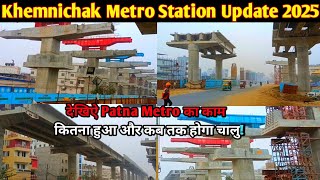 Khemanichak metro station Patna update 2025 | Patna Metro Station | Patna Bihar |