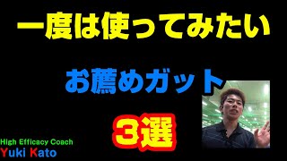 おすすめガット３選（2020年後半～2021年前半）3 Recommended Catgut (Late 2020-Early 2021)