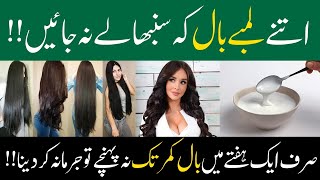 AMAZING USE OF YOGURT FOR LONG HAIRS | HAIR TREATMENT | دہی سے بال لمبے کرنے کا طریقہ | REVIVED YOU