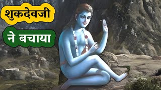 जब शुकदेव जी प्रकट हो गए : श्री स्वामी रूप माधुरी शरण जी #Siddhsant Episode 106