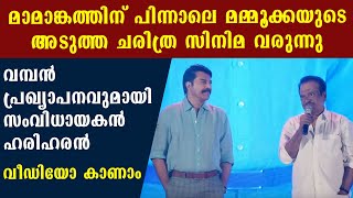 Veteran director Hariharn planning a big budget movie with Mammootty | FIlmiBeat Malayalam