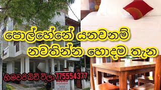 පොල්හේනේ යනවනම් නවතින්න සුපිරිම තැන පොල්හේන හිමවරි බ්ච් හොටෙල් 0775554377..polhena bech mathara.