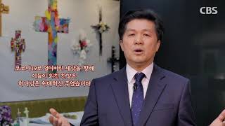 마음의 거리 좁히기(정해우 목사/신양교회) - 행복다이어리 50회