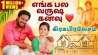 Welcome To Our New Home | House Warming Function | Anithasampath Vlogs