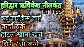 Haridwar Risikesh Low Budget Tour plan | Neelkanth Risikesh Yatra Guide |Haridwar Tour By Go and See
