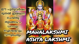 Do this from the new year for wealth and prosperity will come | Hindu Mythology | Lakshmi Devi