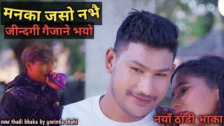 new deuda Thadi bhaka song by govinda shahi