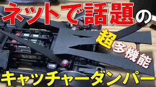 【ミニ四駆】ネットで話題の超多機能キャッチャーダンパー作ってみた！ #hobby #mini4wd #ミニ四駆 #shorts #総師範YuKi