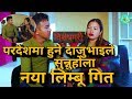 YANG THAKSE | MIJIRA SAMBAHAMPHE | NEW LIMBU SONG |