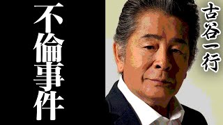 金田一耕介役で人気を博した古谷一行の闘病生活の苦悩に涙腺崩壊...若かりし頃の不倫事件の真相に一同驚愕！