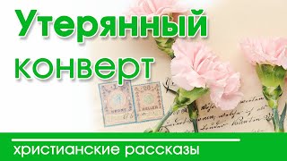 ИНТЕРЕСНЫЙ ХРИСТИАНСКИЙ РАССКАЗ \