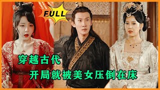 [Multi SUB] （全集）窮小伙靠著尋寶羅盤找到神秘洞穴，卻召喚出了美女守護靈後穿越回古代，拯救家族成為富甲一方的豪門，走向人生巔峰！ #穿越#MiniDrama#重生#逆襲#爽劇#神醫