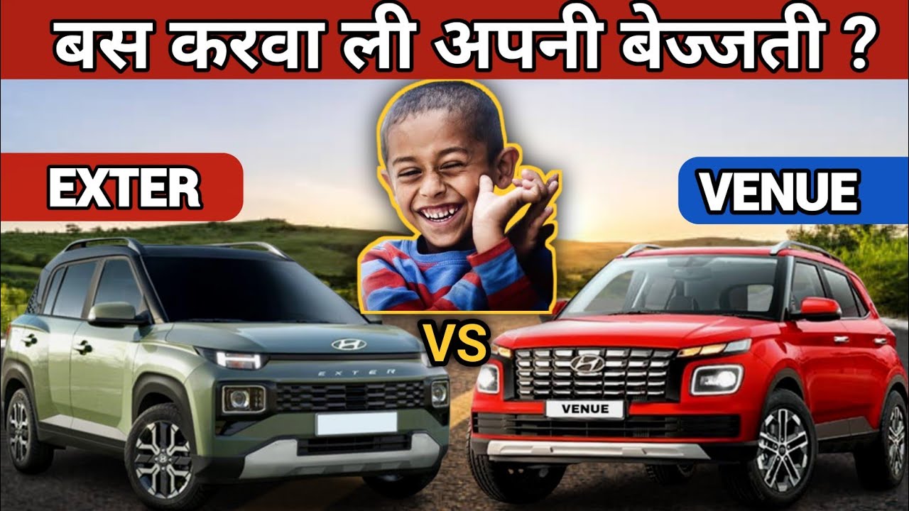 Hyundai Exter VS Hyundai Venue | करवा ली अपनी बेज्जती 💥 | Venue S (O ...