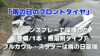 スカイウェイブ250タイプM  AN250MK8  JBK-CJ45A あっ備忘録２６「雨の日のフロントタイヤ」